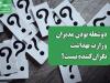 دوشغله بودن مدیران وزارت بهداشت نگران‌کننده نیست؟
