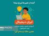 مدیرکل ارتباطات استان مرکزی: طرح «ایران دیجیتال» بدنبال رفع ناترازی نیروی انسانی متخصص در عرصه دیجیتال است
