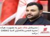 مدیرعامل بانک شهر به عضویت هیئت‌مدیره انجمن بانکداران آسیا (ABA) درآمد