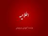 آموزش و پرورش ضرب و شتم دانش‌آموز تنگستانی را تأیید نکرد