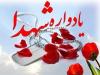 اجلاسیه ۵۰۰ شهید شهرستان بروجن برگزار شد
