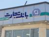 پرچم‌داری بانک تجارت در تحقق شعار سال 1401