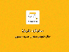 کارت هدیه سفر یعنی ترفندی برای بهبود روابط میان همکاران