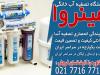 بهترین قیمت دستگاه تصفیه آب خانگی در تصفیه آسا