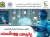 عرضه ۶۲ محصول فناورانه در رویداد «پلیس هوشمند»