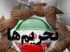 سهم تحریم در چالش‌های اقتصاد ایران چقدر است؟