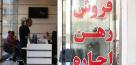 اجرای تعرفه‌های جدید مشاوران املاک از دی‌ ماه 