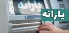 حذف یارانه پردرآمدها؛ عدالت اقتصادی یا شوک تورمی
