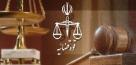  سناریوی میلیاردی «قاضی قلابی» نقش بر آب شد!