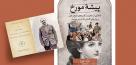 کتابی نیمه‌کاره از نویسنده‌ای که تیرباران شد