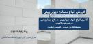 تفاوت بلوک لیکا و هبلکس