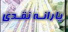 ۷ میلیون نفر در صدک بندی یارانه‌ جابجا می‌شوند