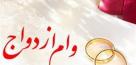طرح «وام کالایی» نسخه نجات یا تغییر مسیر بحران؟