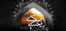 مروری بر کارنامه درخشان امام حسن عسکری(ع)