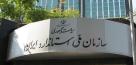 درج ساخت ایران روی کالاهای صادراتی اختیاری شد
