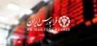 اعلام شرایط معاملات بازار توافقی فرابورس