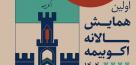 اکو بیمه،بازتعریف جایگاه بیمه در اقتصاد ایران