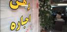 بحران اجاره‌بها و راهکارهای حمایتی دولت