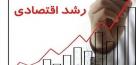 اولین بهار منفی رشد اقتصاد پس از سال ۱۴۰۰