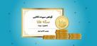 ارزش بازار صندوق‌های طلا افزایش می‌ یابد