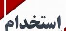 ثبت نام ۱۶ هزار نفر در آزمون استخدامی وزارت کار