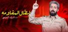 خوش‌آمدگویی متفاوت مداح عراقی به زائران ایرانی