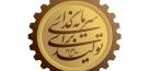 الزامات مهم «سرمایه گذاری برای تولید»