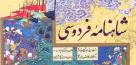 رنگ و نقش حجاب و هویت زن ایرانی بر دامان شاهنامه