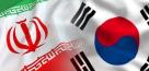 ایران و کره جنوبی بدنبال گسترش همکاریهای اقتصادی