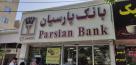 فروش اوراق گواهی سپرده بانک پارسیان