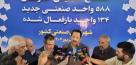 افتتاح همزمان ۵۸۸ واحد صنعتی جدید در کشور