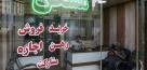 دریافت سهم کمیسیون صاحباخانه ازجیب مستاجر!