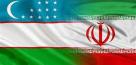 تجارت کشاورزی ایران و ازبکستان تسهیل می‌شود