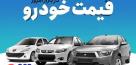 ۲ شرط سازمان حمایت برای افزایش قیمت خودرو
