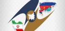 توافقات جدید برای تسهیل تجارت ایران با اوراسیا