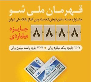 بانک ملی ایران -اسلایدشو