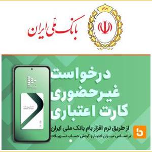 بانک ملی - تسلیت