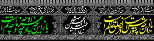 محرم -باز این چه شورش است