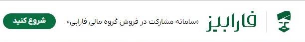 فارابیز - شروع کنید