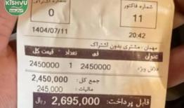 عکس عجیب از فاکتور قیمت یک ساندویچ فلافل در کیش