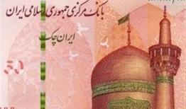 ورود ایران چک جدید ۵۰۰ هزار ریالی به شبکه بانکی