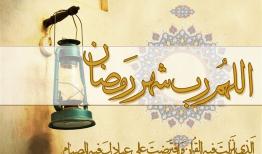 فضائل رمضان| ماه نزول قرآن، نور و افزایش ایمان