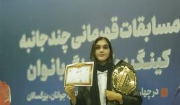 نوروز: بانوی بیجاری بر سکوی قهرمانی کیک‌بوکسینگ جوانان کردستان ایستاد