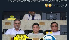 واکنش کاربران توییتر به باخت خجالت‌آور استقلال