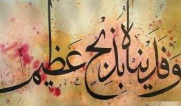 وَفَدَیناهُ بِذِبحٍ عظیمٍ؛ از عید قربان تا حماسه کربلا