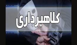 باند کلاهبرداری حرفه ای رسیدهای جعلی در مازندران متلاشی شد