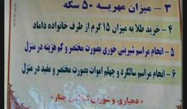 بنر نصب شده در یک روستا درباره ازدواج جلب توجه کرد