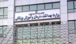نحوه بررسی مدارک داوطلبان آزمون استخدامی وزارت بهداشت