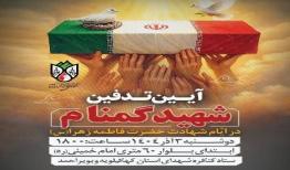 تشییع و تدفین شهید گمنام در کنگره شهدای کهگیلویه و بویراحمد