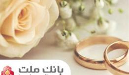 پرداخت بیش از ۲۳ همت تسهیلات ازدواج و فرزندآوری 